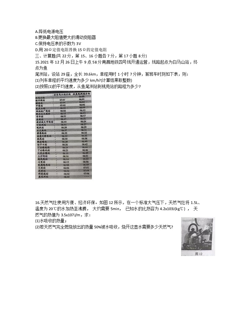 2022年江西省南昌市九年级第一次调研物理检测试卷(word版无答案)03