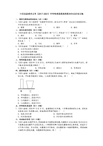 江苏省盐城市五年（2017-2021）中考物理真题选择题知识点分类汇编（含答案）