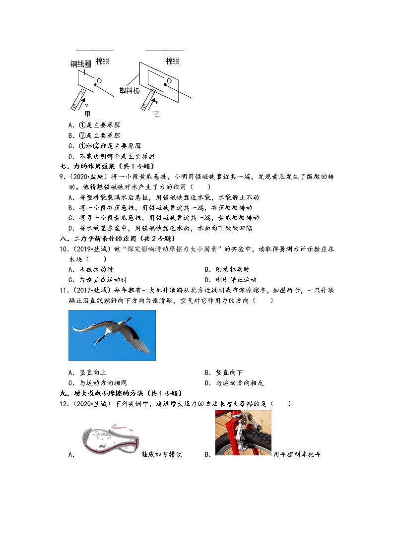 江苏省盐城市五年（2017-2021）中考物理真题选择题知识点分类汇编（含答案）02