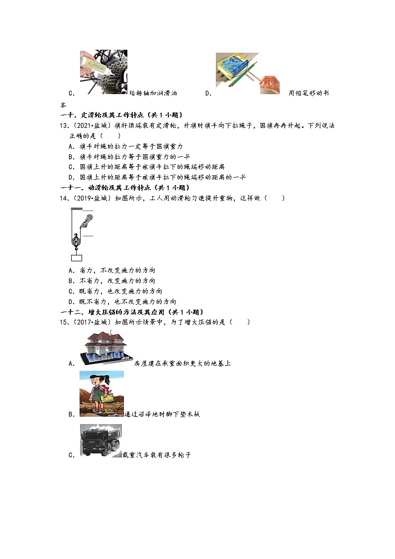 江苏省盐城市五年（2017-2021）中考物理真题选择题知识点分类汇编（含答案）03