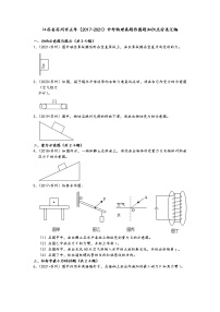 江苏省苏州市五年（2017-2021）中考物理真题作图题知识点分类汇编（含答案）