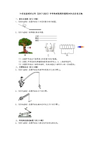 江苏省盐城市五年（2017-2021）中考物理真题作图题知识点分类汇编（含答案）