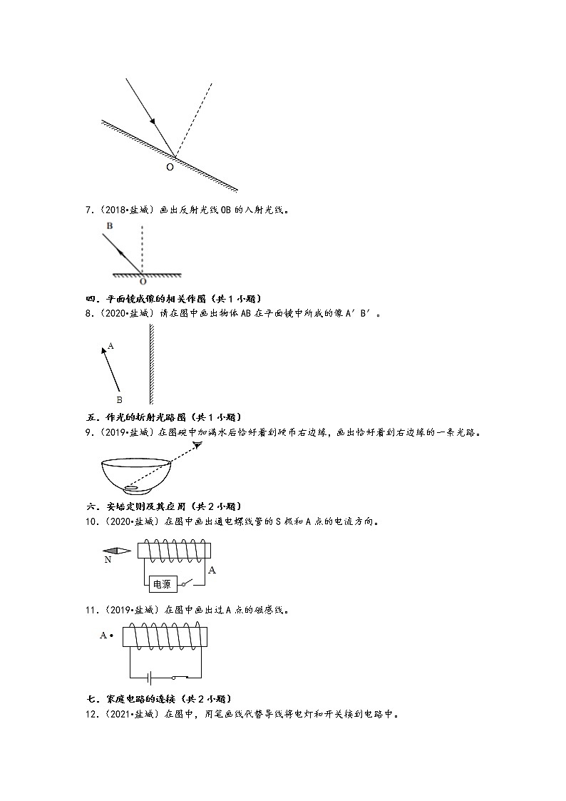 江苏省盐城市五年（2017-2021）中考物理真题作图题知识点分类汇编（含答案）02