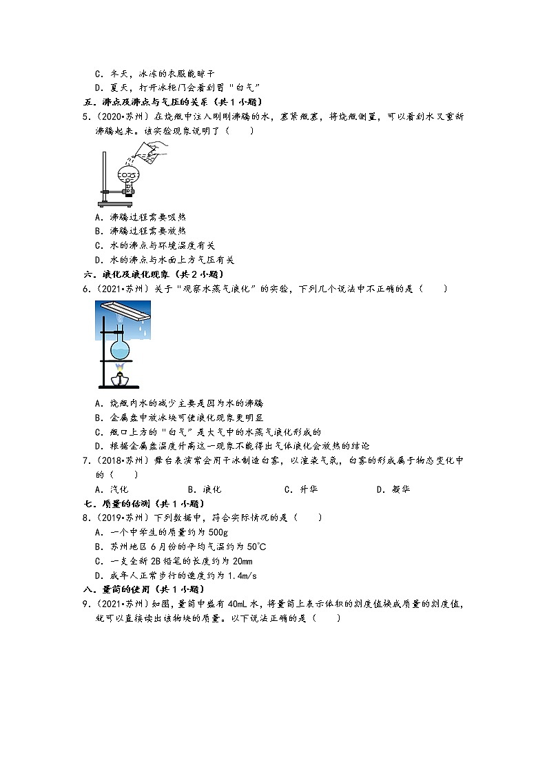 江苏省苏州市五年（2017-2021）中考物理真题选择题知识点分类汇编（含答案）02