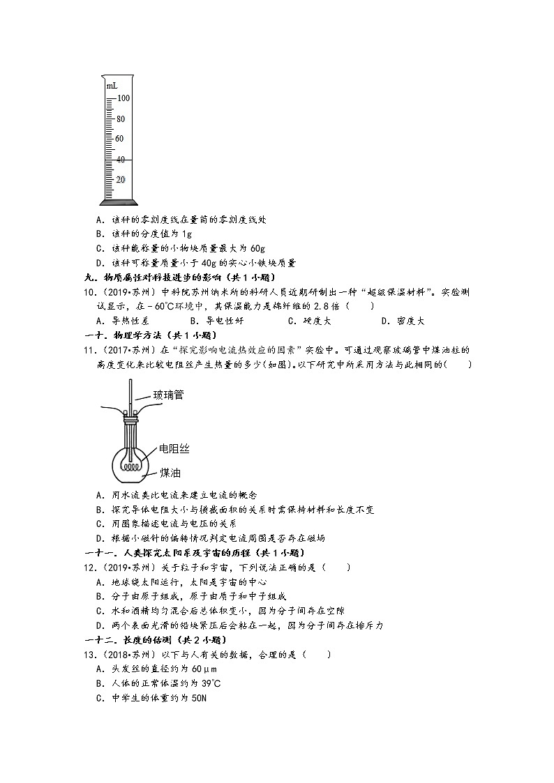 江苏省苏州市五年（2017-2021）中考物理真题选择题知识点分类汇编（含答案）03