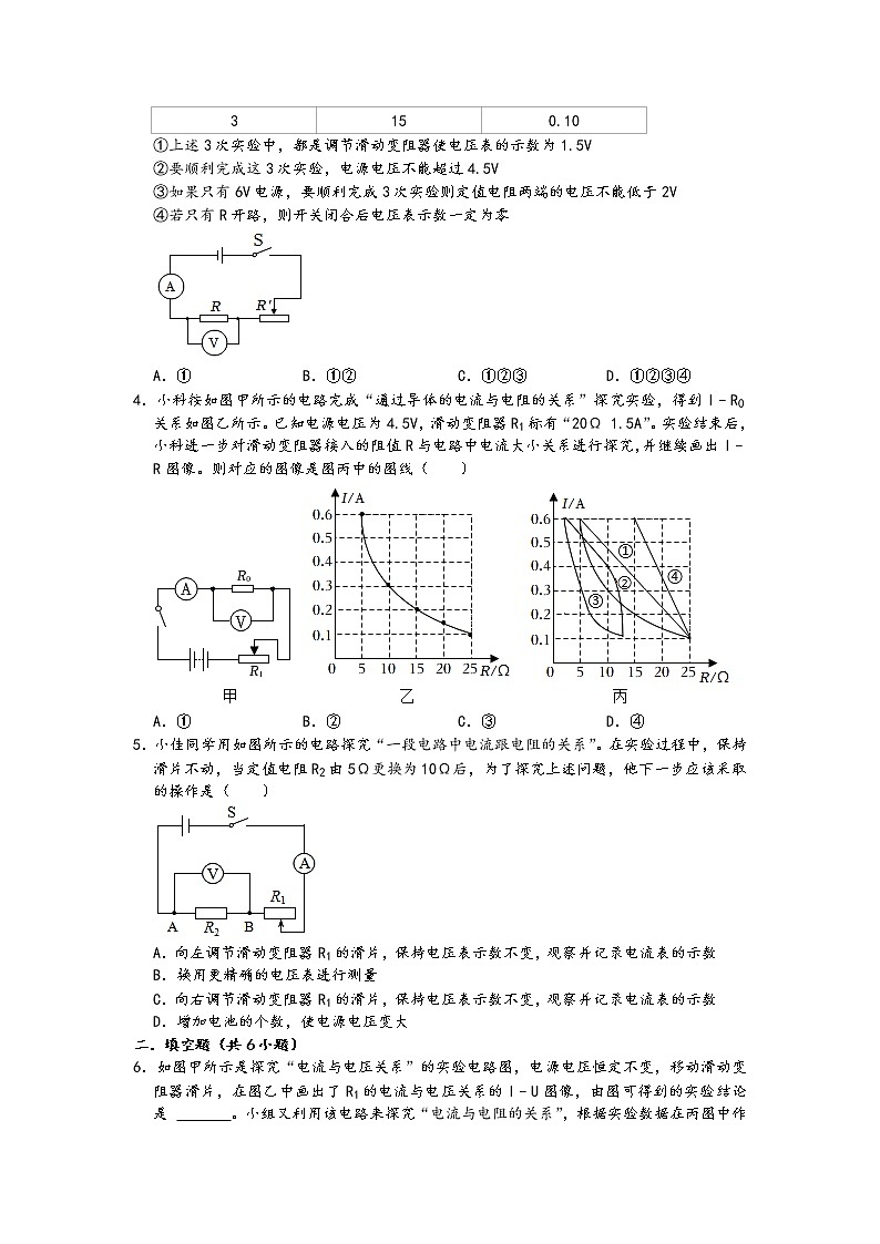 2022中考物理复习-电流与电压、电阻的关系知识点专练（含答案）第2页