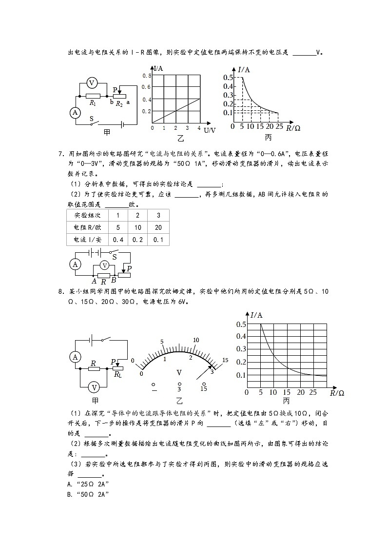 2022中考物理复习-电流与电压、电阻的关系知识点专练（含答案）第3页