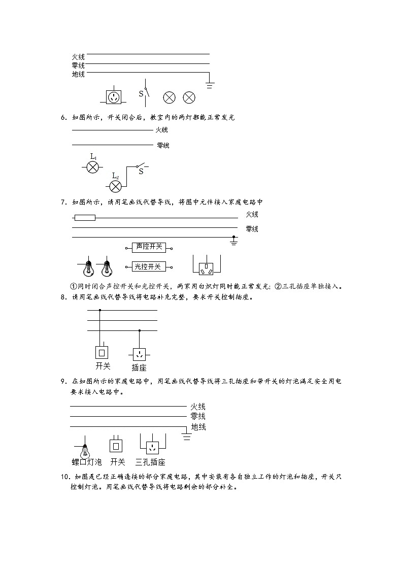 2022中考物理复习-家庭电路的连接作图题专练（含答案）第2页