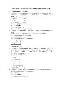 江苏省苏州市五年（2017-2021）中考物理真题计算题知识点分类汇编（含答案）