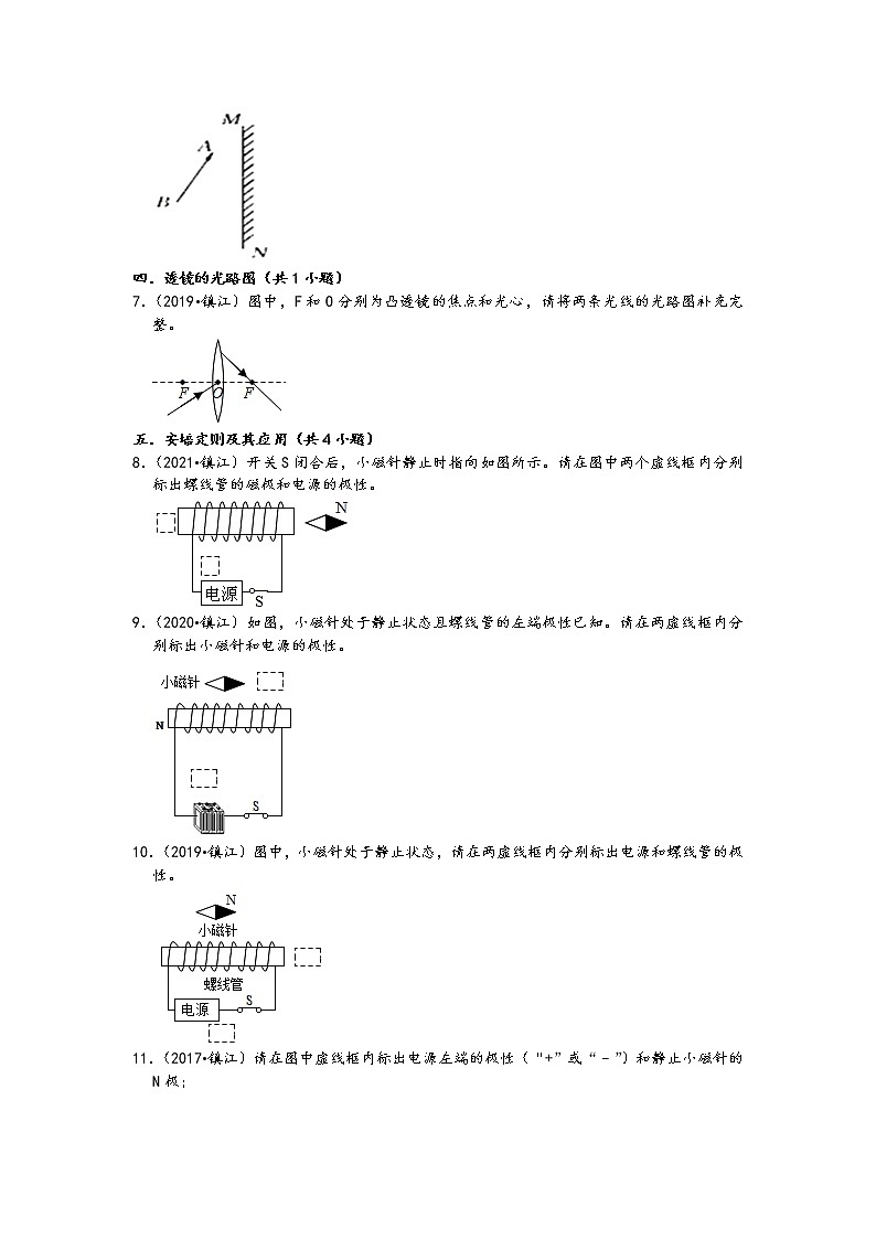 江苏省镇江市五年（2017-2021）中考物理真题作图题知识点分类汇编（含答案）02
