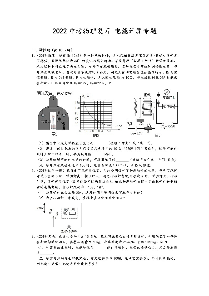 2022中考物理复习-电能计算专题（含答案）第1页