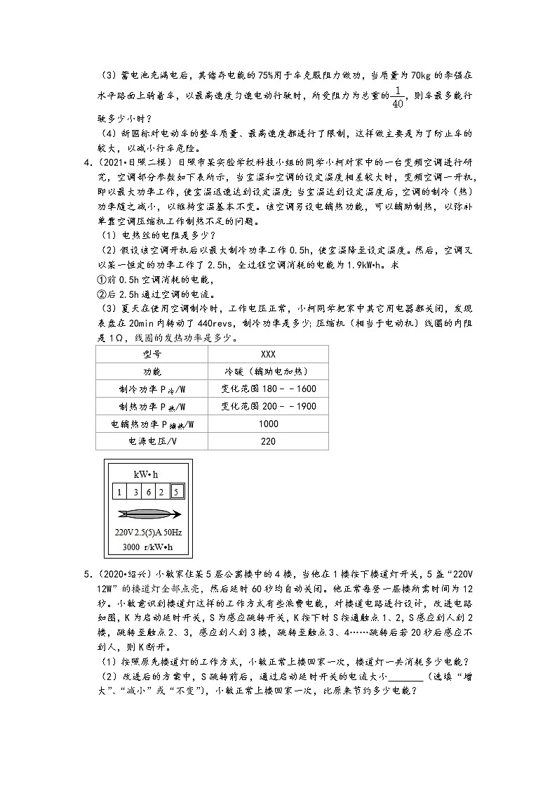 2022中考物理复习-电能计算专题（含答案）第2页