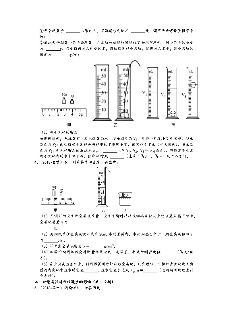 江苏省苏州市五年（2017-2021）中考物理真题实验题知识点分类汇编（含答案）第2页