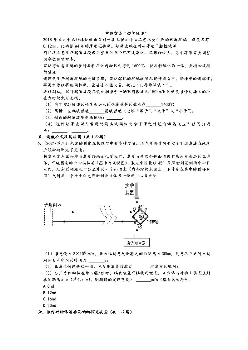 江苏省苏州市五年（2017-2021）中考物理真题实验题知识点分类汇编（含答案）第3页