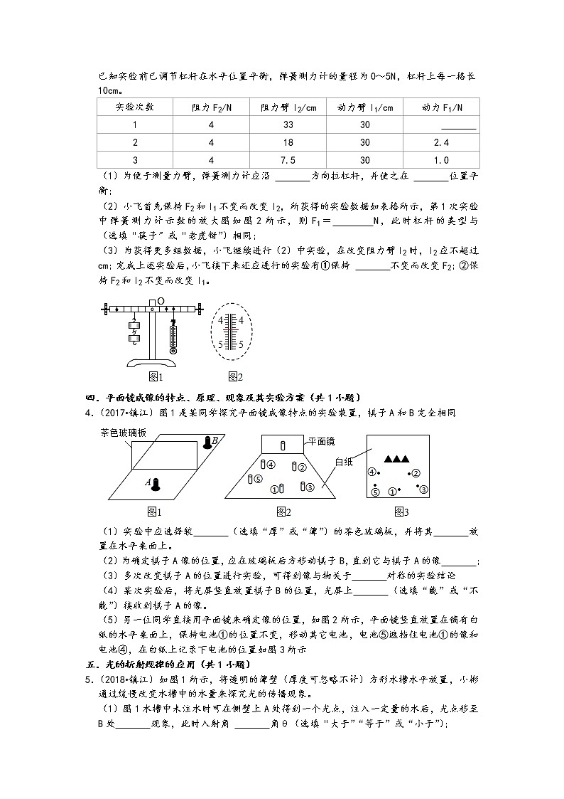 江苏省镇江市五年（2017-2021）中考物理真题实验题知识点分类汇编（含答案）02