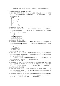 江苏省盐城市五年（2017-2021）中考物理真题填空题知识点分类汇编（含答案）