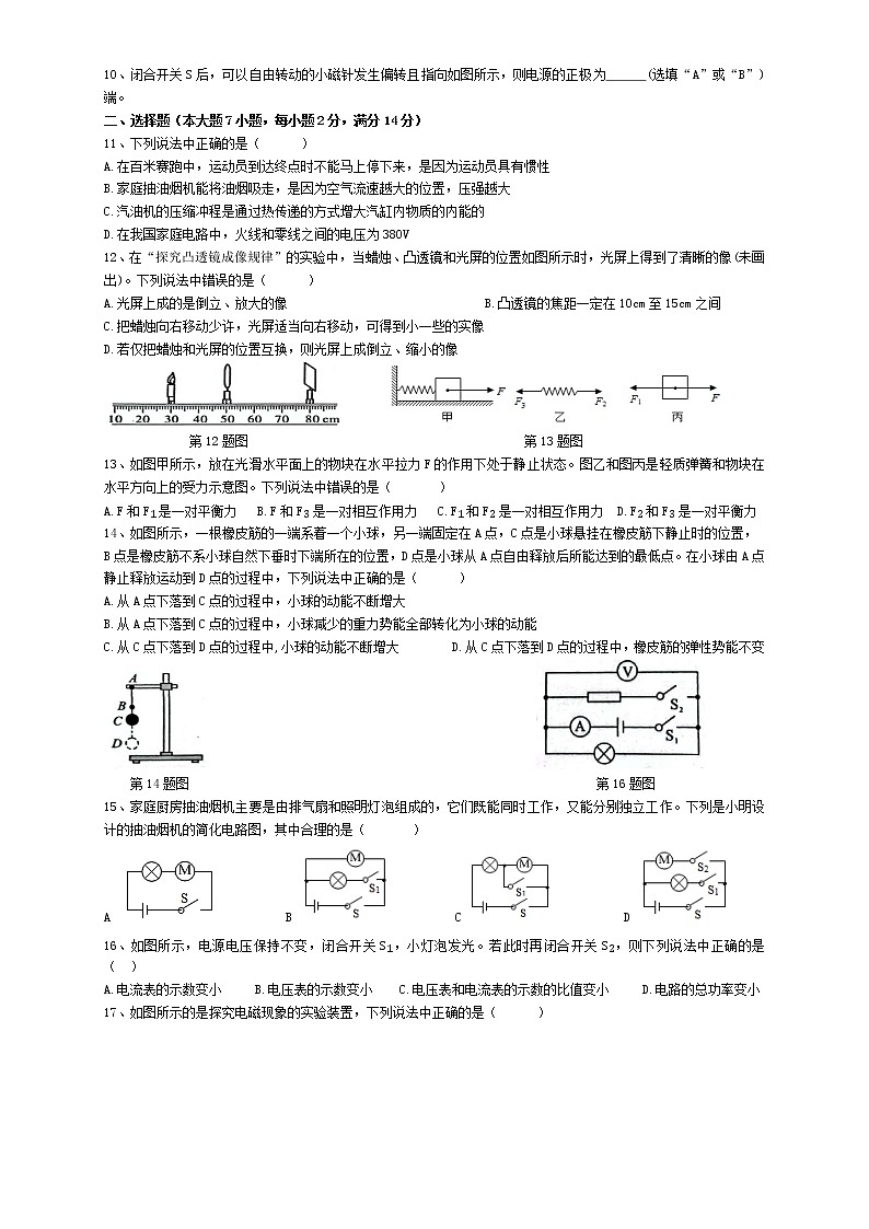 2022年安徽省淮北市五校联考中考二模物理试卷(word版含答案)02