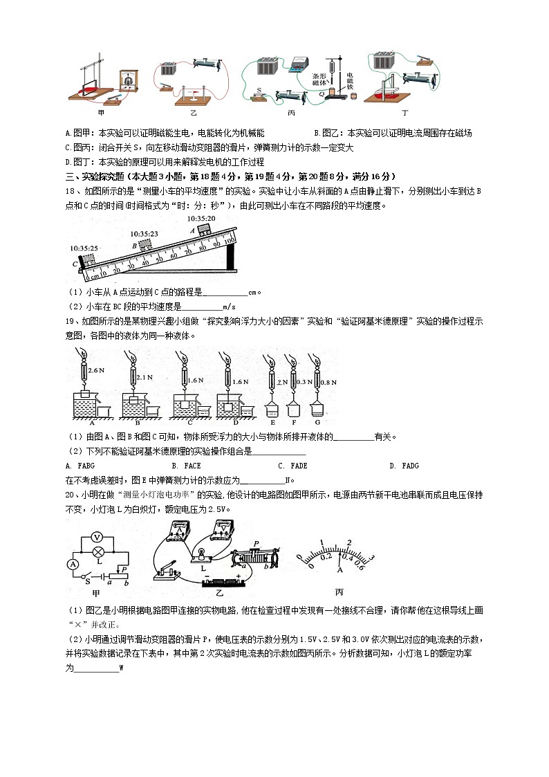 2022年安徽省淮北市五校联考中考二模物理试卷(word版含答案)03
