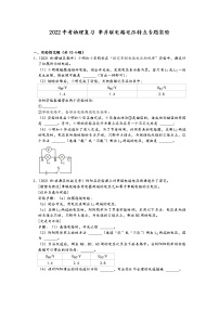 2022中考物理复习-串并联电路电压特点专题实验（含答案）