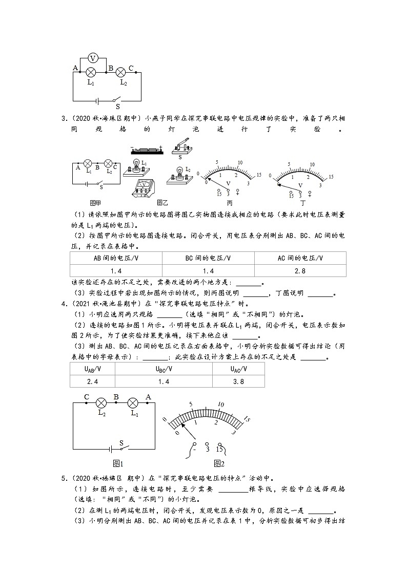 2022中考物理复习-串并联电路电压特点专题实验（含答案）第2页