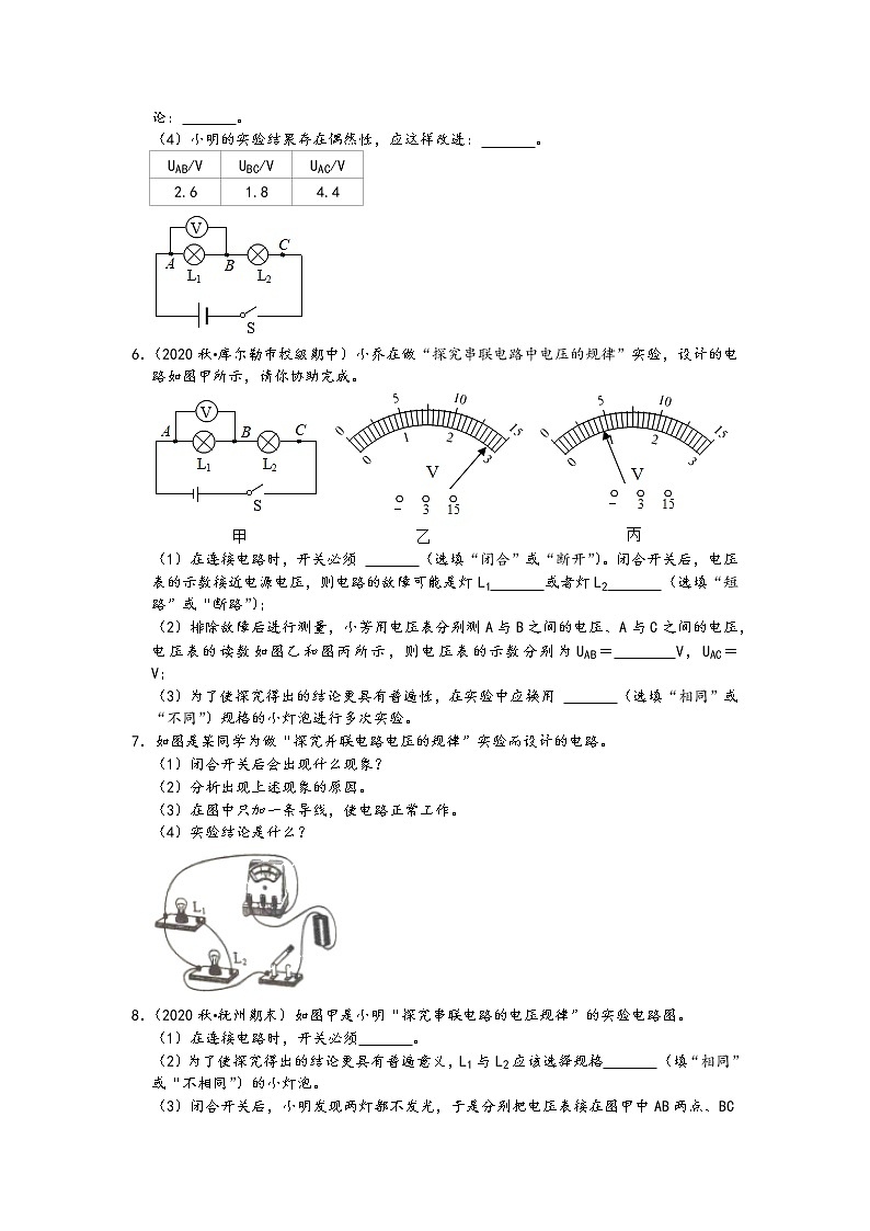 2022中考物理复习-串并联电路电压特点专题实验（含答案）第3页