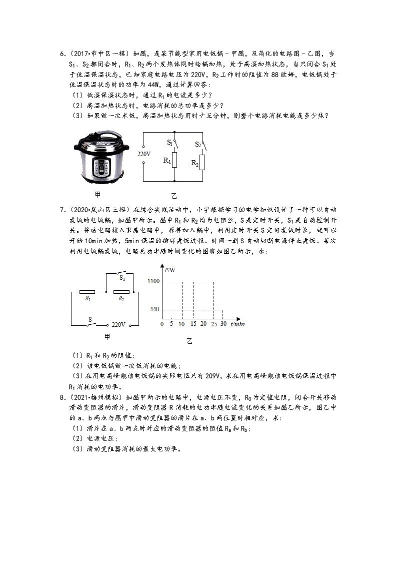 2022中考物理复习-电功率的计算巩固练习（含答案）第3页