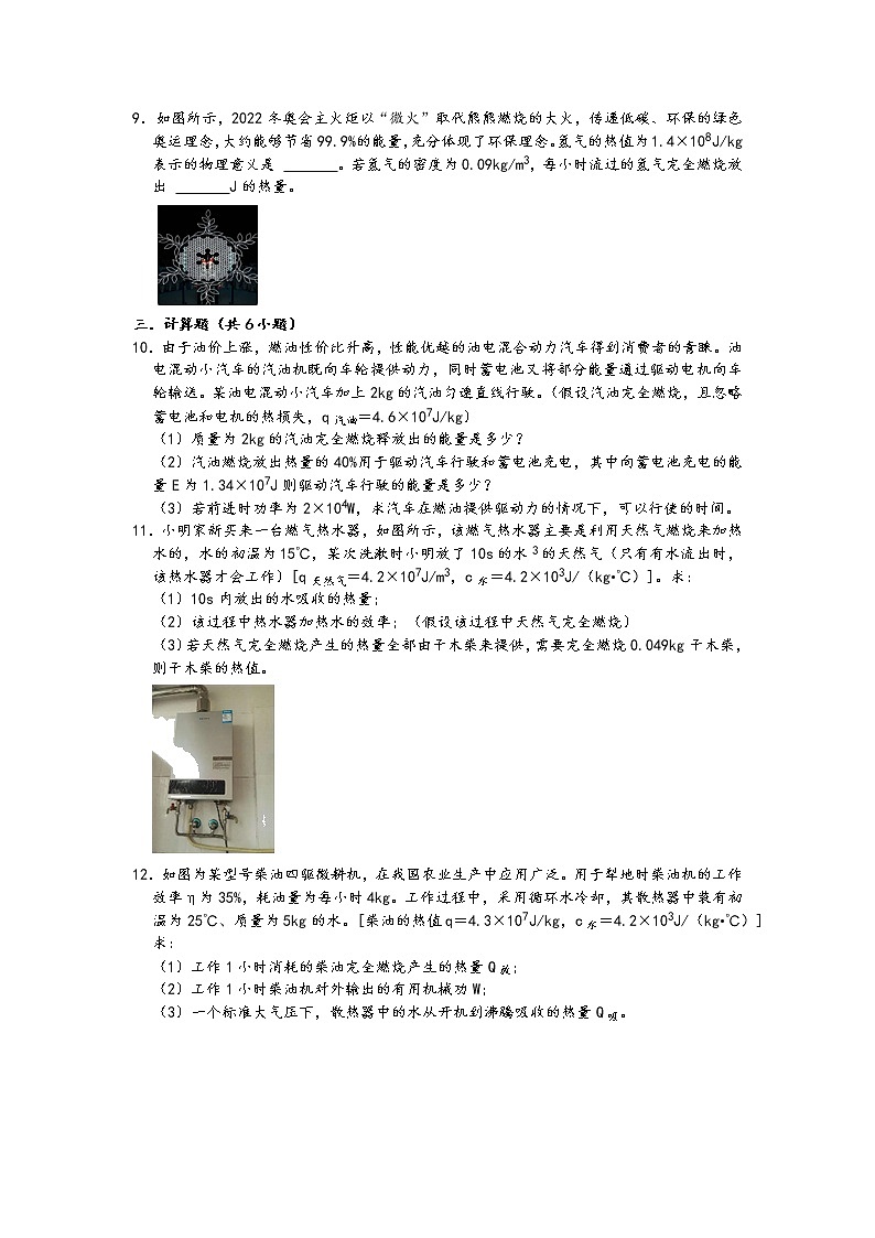 2022中考物理复习-燃料的热值及其计算专题（含答案）第2页