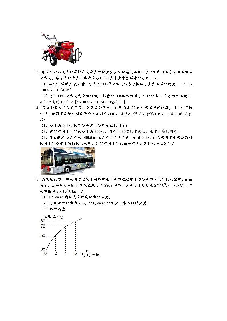 2022中考物理复习-燃料的热值及其计算专题（含答案）第3页