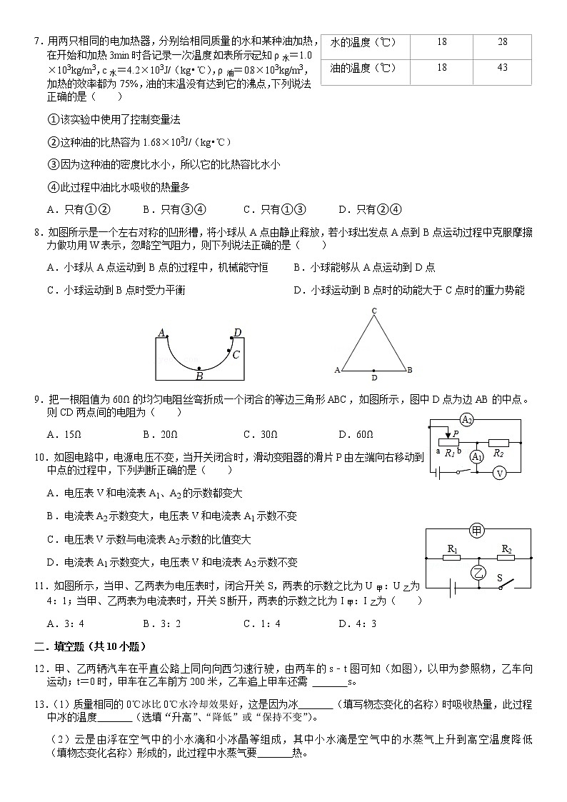 2022年四川省西昌市西昌航天学校中考物理模拟试卷（一）(word版无答案)第2页