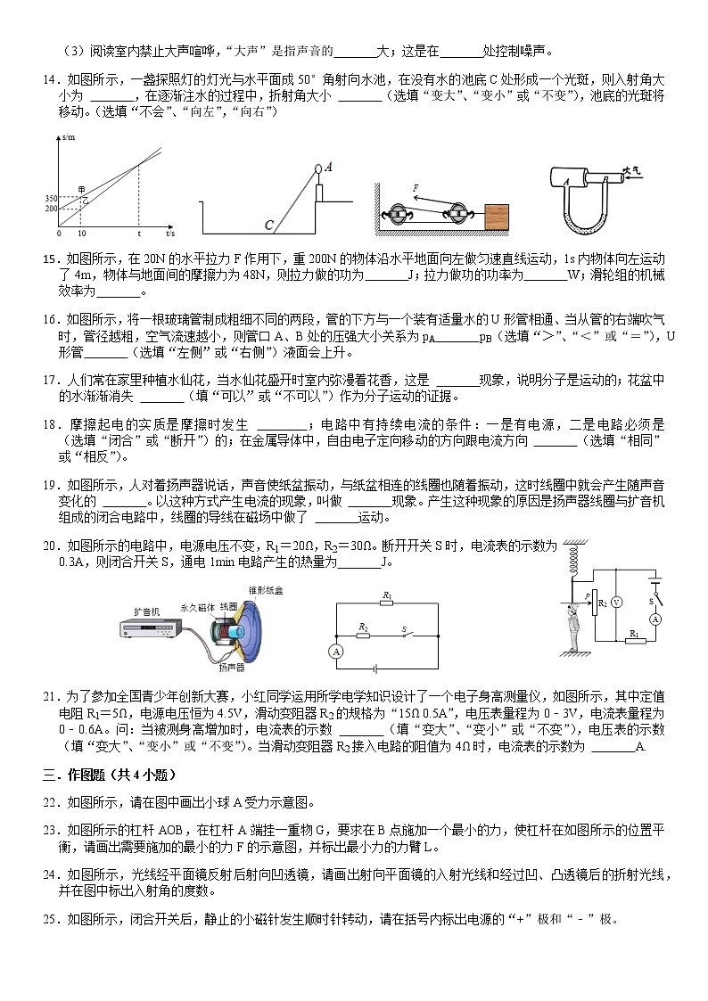 2022年四川省西昌市西昌航天学校中考物理模拟试卷（一）(word版无答案)第3页