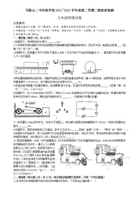 2022年安徽省马鞍山二中实验学校中考二模素质检测物理试卷(word版无答案)