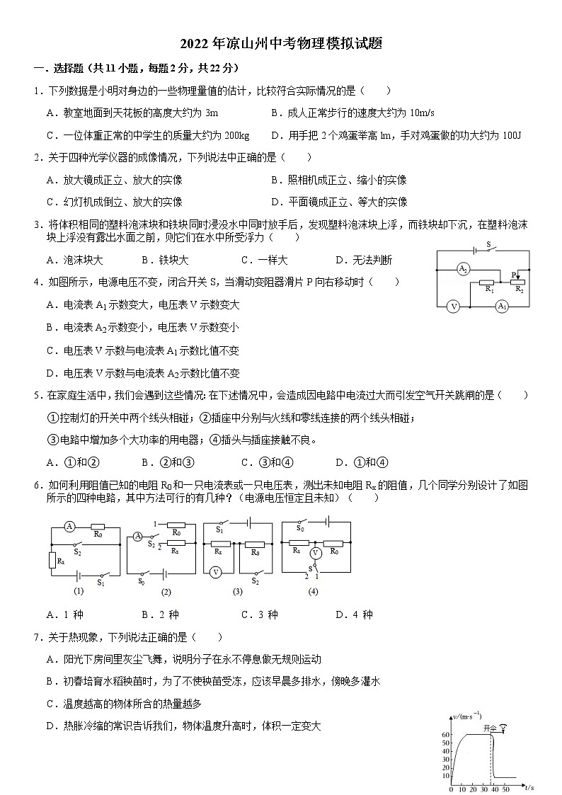 2022年四川省凉山州中考物理模拟试题(word版无答案)01