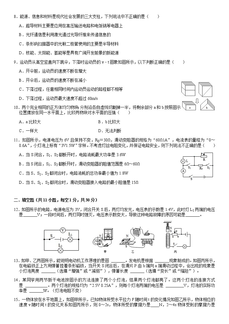 2022年四川省凉山州中考物理模拟试题(word版无答案)02