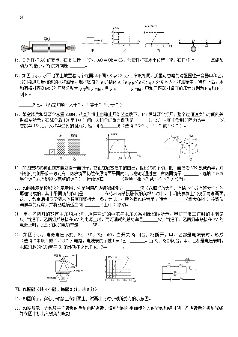 2022年四川省凉山州中考物理模拟试题(word版无答案)03