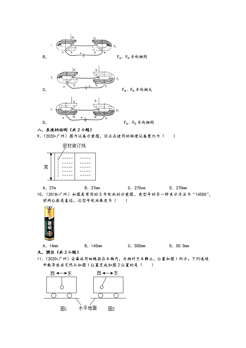 广东省广州市五年（2017-2021）中考物理真题选择题知识点分类汇编第3页