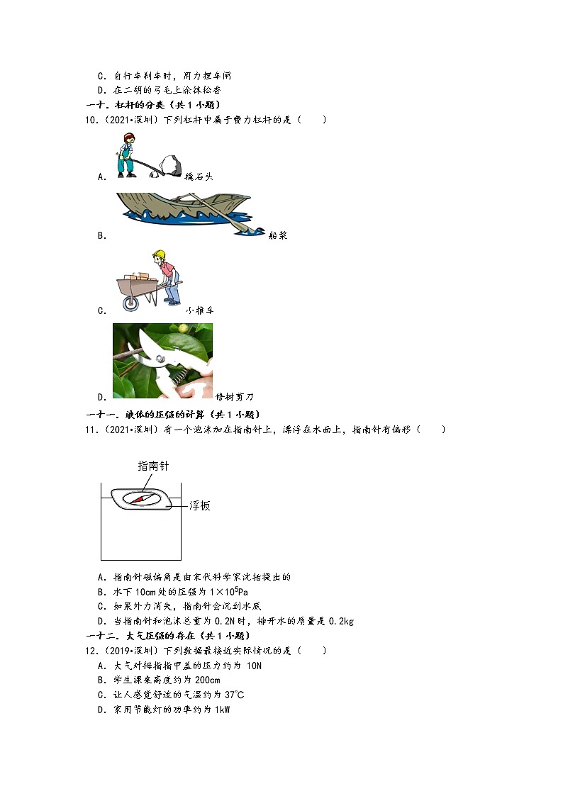广东省深圳市五年（2017-2021）中考物理真题选择题知识点分类汇编一第3页