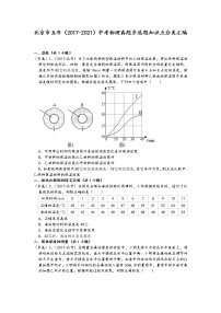 北京市五年（2017-2021）中考物理真题多选题知识点分类汇编