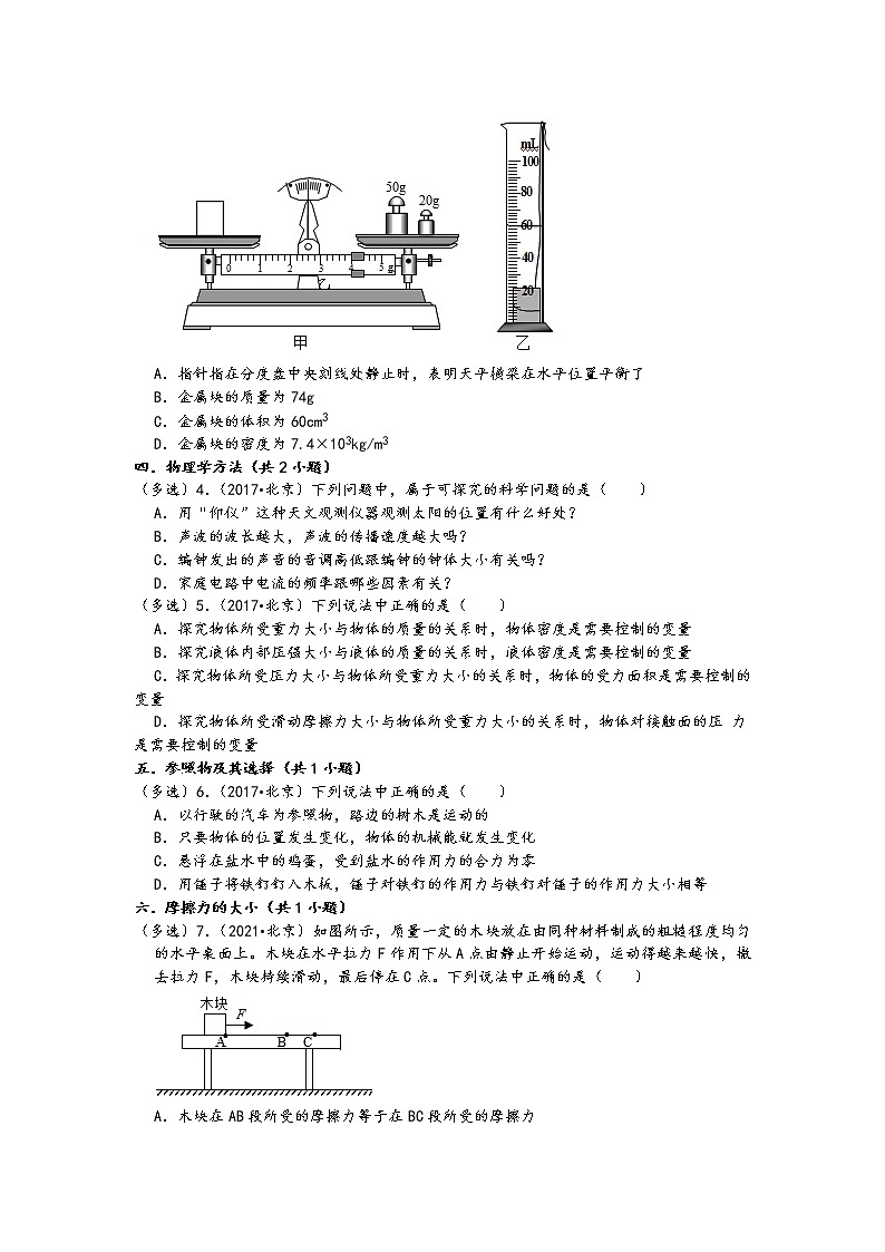 北京市五年（2017-2021）中考物理真题多选题知识点分类汇编02