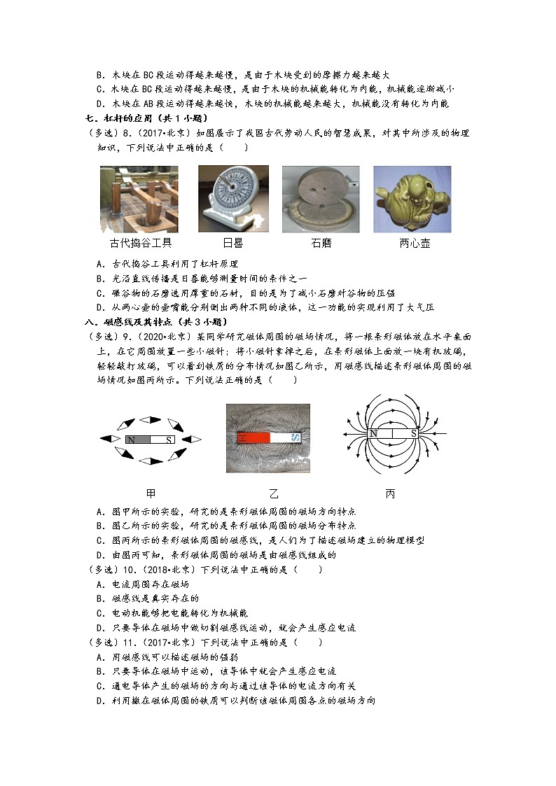 北京市五年（2017-2021）中考物理真题多选题知识点分类汇编03