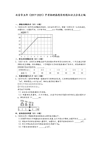 北京市五年（2017-2021）中考物理真题实验题知识点分类汇编