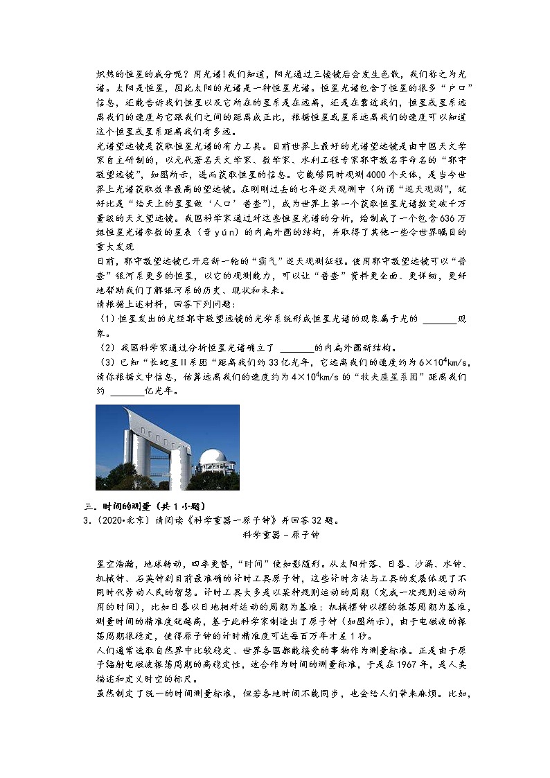 北京市五年（2017-2021）中考物理真题作图、计算、科普阅读题知识点分类汇编第2页