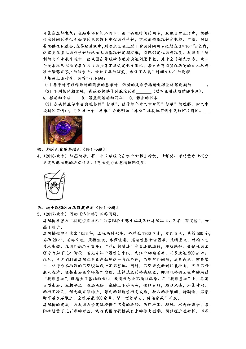 北京市五年（2017-2021）中考物理真题作图、计算、科普阅读题知识点分类汇编第3页