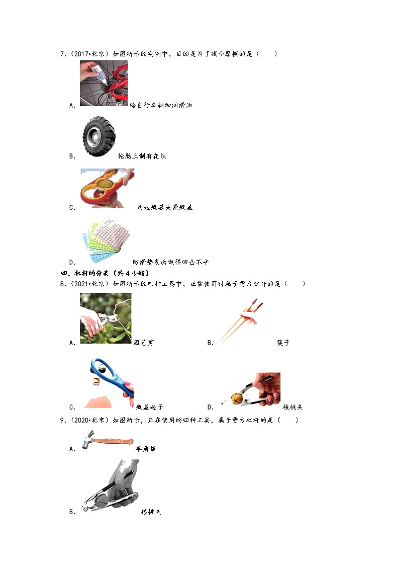 北京市五年（2017-2021）中考物理真题选择题知识点分类汇编一02