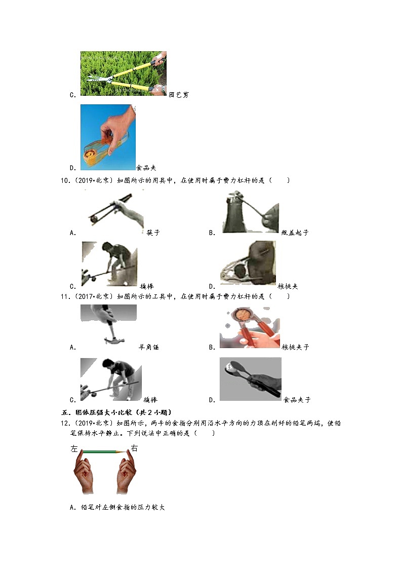 北京市五年（2017-2021）中考物理真题选择题知识点分类汇编一03