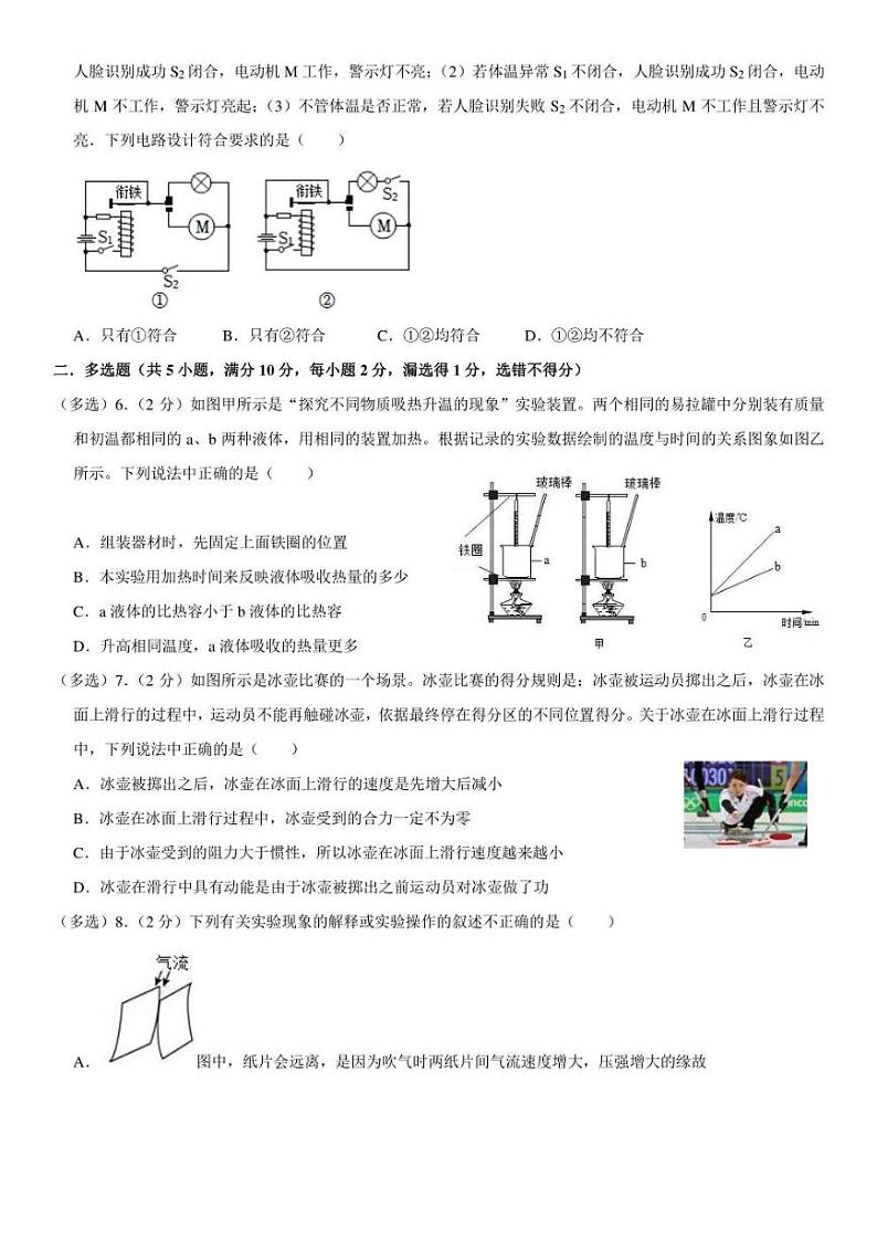 2022年广东省深圳市中考物理考前冲刺试题1（新题型）(含答案)第2页