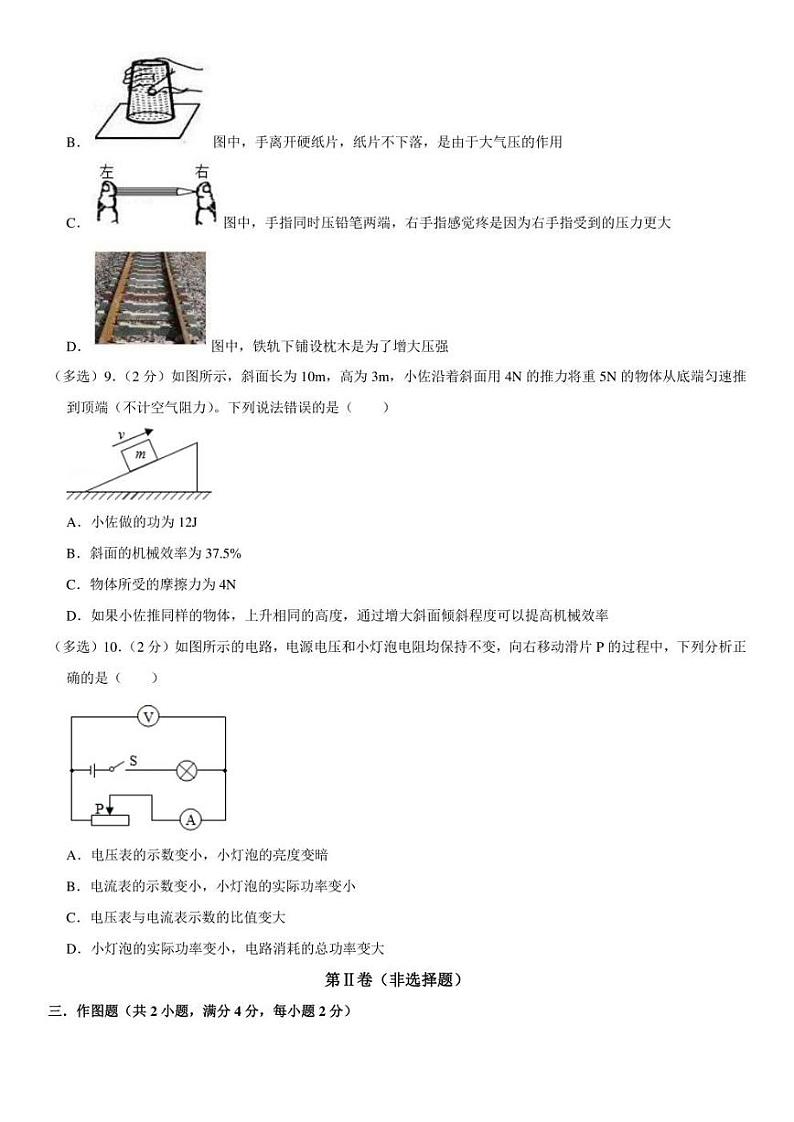 2022年广东省深圳市中考物理考前冲刺试题1（新题型）(含答案)第3页