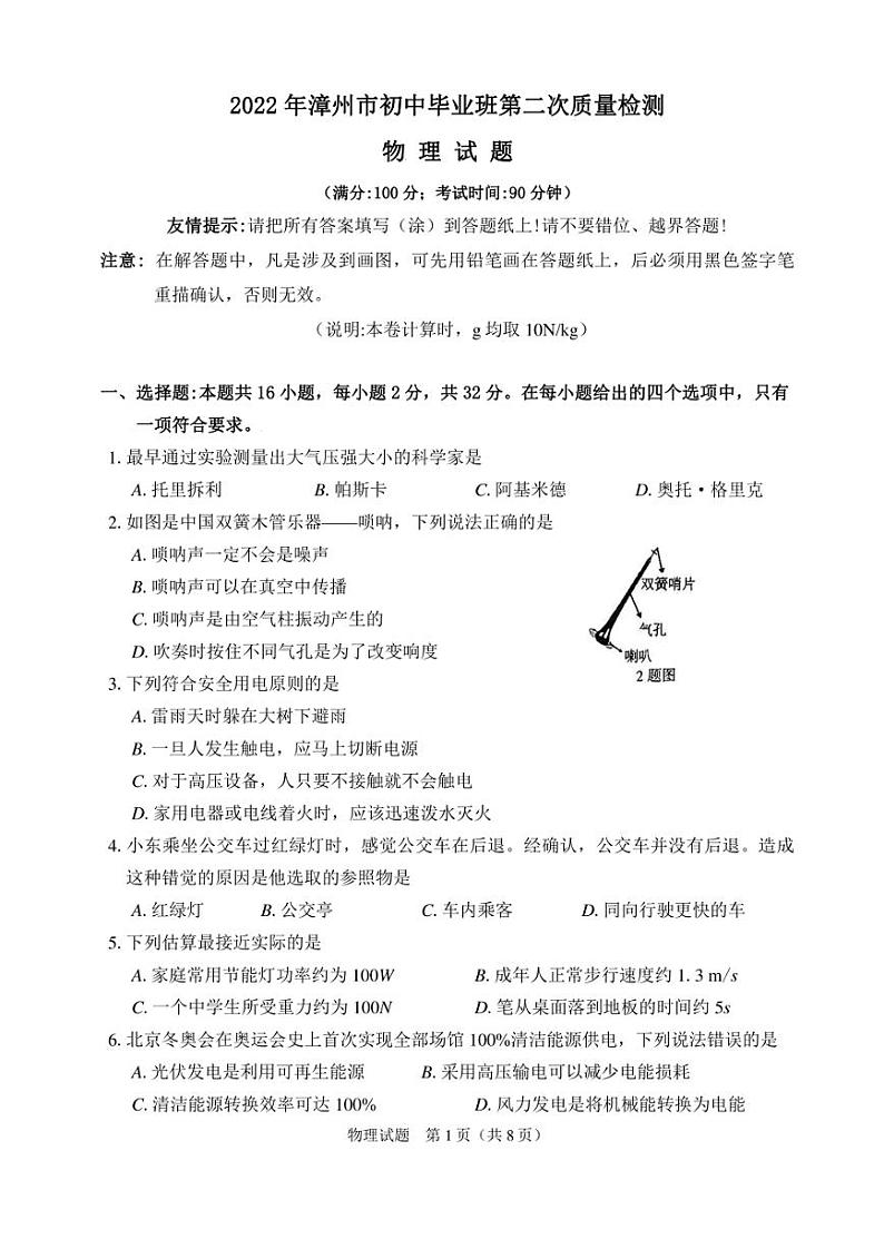 2022年福建省漳州市中考第二次质量检测物理试卷(含答案)01