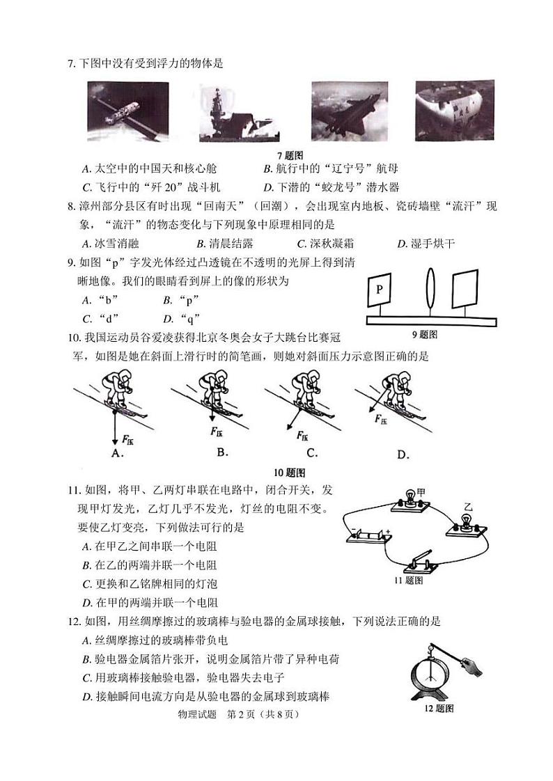 2022年福建省漳州市中考第二次质量检测物理试卷(含答案)02