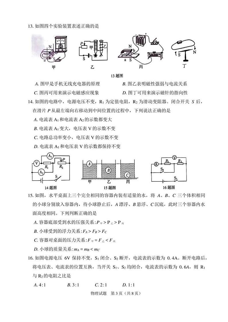 2022年福建省漳州市中考第二次质量检测物理试卷(含答案)03