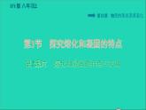 新版粵教滬版八年級(jí)物理上冊(cè)第4章物質(zhì)的形態(tài)及其變化4.3探究熔化和凝固的特點(diǎn)第2課時(shí)熔化和凝固的特點(diǎn)與應(yīng)用習(xí)題課件